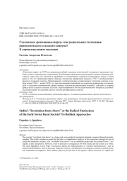 Сталинская «революция сверху» или радикальная этатизация раннесоветского сельского социума? К переосмыслению подходов