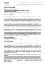 ПРОБЛЕМЫ ПРОФИЛАКТИКИ ГРУППОВОЙ ПРЕСТУПНОСТИ НЕСОВЕРШЕННОЛЕТНИХ