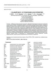 СЛАДКИЙ ВКУС: ОТ РЕЦЕПЦИИ К ВОСПРИЯТИЮ