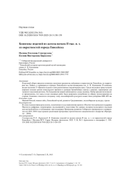 Комплекс изделий из железа начала II тыс. н. э. из окрестностей города Енисейска