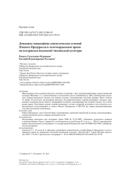 Динамика ландшафтно-климатических условий Южного Предуралья в золотоордынское время по материалам поселений чияликской культуры
