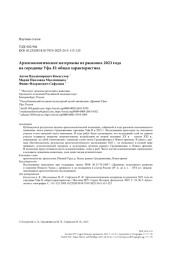 Археозоологические материалы из раскопок 2023 года на городище Уфа-II: общая характеристика