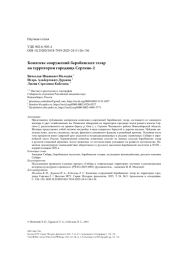 Комплекс сооружений барабинских татар на территории городища Сергино-2