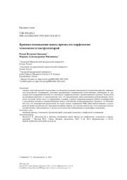 Критика телевидения сквозь призму его морфологии: технологии и инструментарий