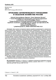 ПРОБЛЕМЫ АНТИКРИЗИСНОГО УПРАВЛЕНИЯ В СЕЛЬСКОМ ХОЗЯЙСТВЕ РОССИИ