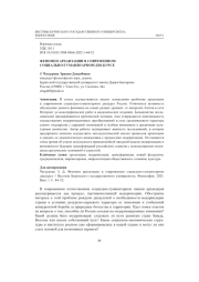 ФЕНОМЕН АРХАИЗАЦИИ В СОВРЕМЕННОМ СОЦИАЛЬНО-ГУМАНИТАРНОМ ДИСКУРСЕ