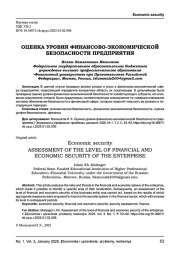 ОЦЕНКА УРОВНЯ ФИНАНСОВО-ЭКОНОМИЧЕСКОЙ БЕЗОПАСНОСТИ ПРЕДПРИЯТИЯ