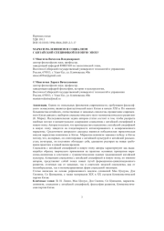 МАРКСИЗМ-ЛЕНИНИЗМ И СОЦИАЛИЗМ С КИТАЙСКОЙ СПЕЦИФИКОЙ В НОВУЮ ЭПОХУ