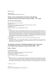Вопрос о роли традиционной символики в построении индийской нации колониального периода (1880-е – 1917 годы)