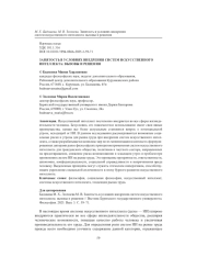 ЗАНЯТОСТЬ В УСЛОВИЯХ ВНЕДРЕНИЯ СИСТЕМ ИСКУССТВЕННОГО ИНТЕЛЛЕКТА: ВЫЗОВЫ И РЕШЕНИЯ