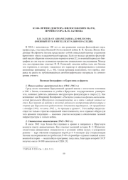 В. И. ЗАТЕЕВ: ОТ АВИАМЕХАНИКА ДО ФИЛОСОФА (ВОЕННЫЙ ПУТЬ И ИНТЕЛЛЕКТУАЛЬНОЕ НАСЛЕДИЕ)
