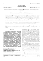 Окислительное электронно-пучковое рафинирование металлургического кремния
