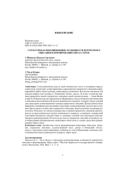 СТРУКТУРНО-КОМПОЗИЦИОННЫЕ ОСОБЕННОСТИ ПОРТРЕТНОГО ОПИСАНИЯ В ФОРМИРОВАНИИ ОБРАЗА ГЕРОЯ