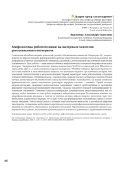Мифологемы робототехники на материале хэштегов русскоязычного интернета