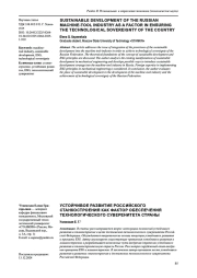 УСТОЙЧИВОЕ РАЗВИТИЕ РОССИЙСКОГО СТАНКОСТРОЕНИЯ КАК ФАКТОР ОБЕСПЕЧЕНИЯ ТЕХНОЛОГИЧЕСКОГО СУВЕРЕНИТЕТА СТРАНЫ