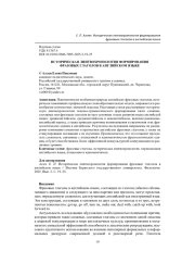 ИСТОРИЧЕСКАЯ ЛИНГВОХРОНОЛОГИЯ ФОРМИРОВАНИЯ ФРАЗОВЫХ ГЛАГОЛОВ В АНГЛИЙСКОМ ЯЗЫКЕ