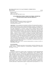 ОТРАЖЕНИЕ НЕКОТОРЫХ ЭТНОКУЛЬТУРНЫХ ЭЛЕМЕНТОВ В БУРЯТСКИХ И МОНГОЛЬСКИХ ИДИОМАХ