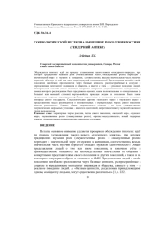 СОЦИОЛОГИЧЕСКИЙ ВЗГЛЯД НА НЫНЕШНИЕ ПОКОЛЕНИЯ РОССИЯН (ГЕНДЕРНЫЙ АСПЕКТ)