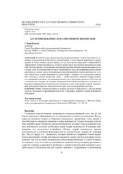 КАТЕГОРИЯ ВЕЖЛИВОСТИ В СОВРЕМЕННОЙ ЛИНГВИСТИКЕ