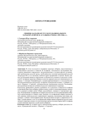 СИБИРЯК КАК ВАРИАНТ РУССКОГО НАЦИОНАЛЬНОГО ХАРАКТЕРА В ПРОЗЕ В. АСТАФЬЕВА РУБЕЖА 1950-1960-Х ГГ