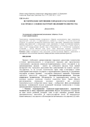 ИСТОРИЧЕСКОЕ УКРУПНЕНИЕ ГОРОДСКОГО РАССЕЛЕНИЯ КАК ПРОЦЕСС СОЦИОКУЛЬТУРНОЙ ЭВОЛЮЦИИ ЧЕЛОВЕЧЕСТВА