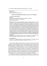 АВТОРСКАЯ ПОЗИЦИЯ В ДЕТСКИХ РАССКАЗАХ И. П. ТОПОЕВА