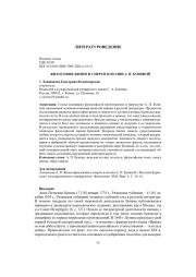 ФИЛОСОФИЯ ЖИЗНИ И СМЕРТИ В ПОЭЗИИ А. П. БУНИНОЙ