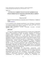 СИСТЕМА НАСТАВНИЧЕСТВА В СРЕДЕ ОБУЧАЮЩИХСЯ КАК ЭФФЕКТИВНЫЙ ФАКТОР ОПТИМИЗАЦИИ ОБРАЗОВАТЕЛЬНОГО ПРОЦЕССА