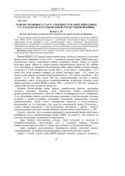 ГЕНЕЗИС ПРАВОВОГО СТАТУСА ВОЕННОСЛУЖАЩИХ ВОЙСК НКВД СССР НАКАНУНЕ И В ГОДЫ ВЕЛИКОЙ ОТЕЧЕСТВЕННОЙ ВОЙНЫ