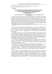 НОРМАТИВНОЕ ОБЕСПЕЧЕНИЯ ПОДГОТОВКИ КАДРОВ ПЕНИТЕНЦИАРНОЙ СИСТЕМЫ ФИНЛЯНДИИ НА СОВРЕМЕННОМ ЭТАПЕ