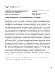 К вопросу о времени жизни Леонтия Иерусалимского