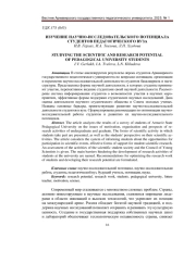 ИЗУЧЕНИЕ НАУЧНО-ИССЛЕДОВАТЕЛЬСКОГО ПОТЕНЦИАЛА СТУДЕНТОВ ПЕДАГОГИЧЕСКОГО ВУЗА