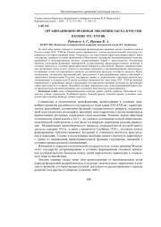 ОРГАНИЗАЦИОННО-ПРАВОВАЯ ЭВОЛЮЦИЯ СЫСКА В РОССИИ В КОНЦЕ XVI -XVII ВВ.