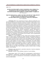 ПСИХОЛОГИЧЕСКИЙ АСПЕКТ ПОНЯТИЯ «КРЕАТИВНОСТЬ» В КОНТЕКСТЕ ПЕДАГОГИЧЕСКОГО ИССЛЕДОВАНИЯ ФОРМИРОВАНИЯ КРЕАТИВНОГО МЫШЛЕНИЯ УЧАЩИХСЯ