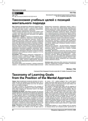 Таксономия учебных целей с позиций ментального подхода