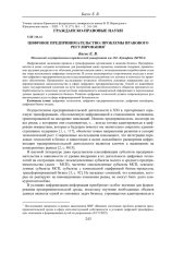 ЦИФРОВОЕ ПРЕДПРИНИМАТЕЛЬСТВО: ПРОБЛЕМЫ ПРАВОВОГО РЕГУЛИРОВАНИЯ