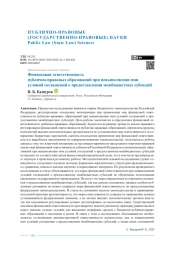Финансовая ответственность публично-правовых образований при невыполнении ими условий соглашений о предоставлении межбюджетных субсидий