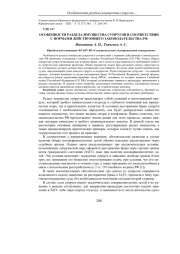 ОСОБЕННОСТИ РАЗДЕЛА ИМУЩЕСТВА СУПРУГОВ В СООТВЕТСТВИИ С НОРМАМИ ДЕЙСТВУЮЩЕГО ЗАКОНОДАТЕЛЬСТВА РФ