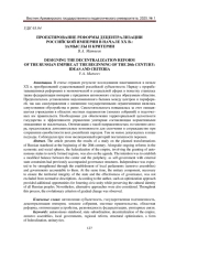 ПРОЕКТИРОВАНИЕ РЕФОРМЫ ДЕЦЕНТРАЛИЗАЦИИ РОССИЙСКОЙ ИМПЕРИИ В НАЧАЛЕ XX В.: ЗАМЫСЛЫ И КРИТЕРИИ