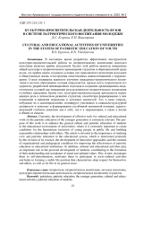 КУЛЬТУРНО-ПРОСВЕТИТЕЛЬСКАЯ ДЕЯТЕЛЬНОСТЬ ВУЗОВ В СИСТЕМЕ ПАТРИОТИЧЕСКОГО ВОСПИТАНИЯ МОЛОДЕЖИ