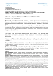 ОБОСНОВАНИЕ К РАЗРАБОТКЕ ПРОГРАММ ПРОФИЛАКТИКИ И ВОССТАНОВИТЕЛЬНОГО ЛЕЧЕНИЯ СТОМАТОЛОГИЧЕСКИХ ЗАБОЛЕВАНИЙ У ДЕТЕЙ С УЧЕТОМ ЭТНИЧЕСКОЙ ПРИНАДЛЕЖНОСТИ