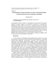 ПРИМЕНЕНИЕ ПАРАДИГМАЛЬНОГО АНАЛИЗА ДЛЯ ПРЕОДОЛЕНИЯ ПСИХОЛОГИЧЕСКОГО ОТЧУЖДЕНИЯ У ЖЕНЩИН