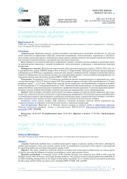 Влияние третьих моляров на качество жизни в современном обществе