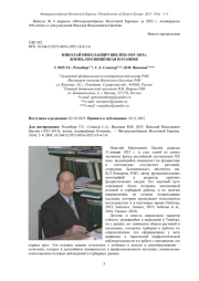 НИКОЛАЙ НИКОЛАЕВИЧ ЦВЕЛЁВ (1925-2015): ЖИЗНЬ, ПОСВЯЩЁННАЯ БОТАНИКЕ
