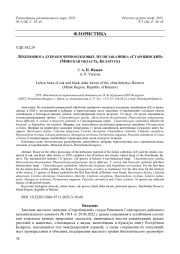 ЛИХЕНОБИОТА ДУБРАВ И ЧЕРНООЛЬХОВЫХ ЛЕСОВ ЗАКАЗНИКА «СТАРОБИНСКИЙ» (МИНСКАЯ ОБЛАСТЬ, БЕЛАРУСЬ)