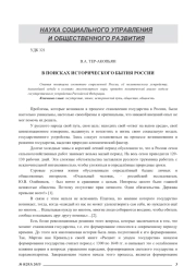 В ПОИСКАХ ИСТОРИЧЕСКОГО БЫТИЯ РОССИИ