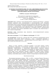 ОСОБЕННОСТИ ФОРМИРОВАНИЯ АРЕАЛОВ АДВЕНТИВНЫХ ВИДОВ ФЛОРЫ НИЖНЕГО ПОВОЛЖЬЯ В СВЯЗИ С ИЗМЕНЕНИЯМИ ПРИРОДНЫХ И АНТРОПОГЕННЫХ ЭКОСИСТЕМ РЕГИОНА