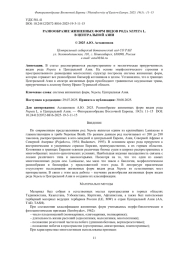 РАЗНООБРАЗИЕ ЖИЗНЕННЫХ ФОРМ ВИДОВ РОДА NEPETA L. В ЦЕНТРАЛЬНОЙ АЗИИ