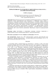 РЕПРОДУКТИВНАЯ СТРАТЕГИЯ ПРЕДСТАВИТЕЛЕЙ РОДА SPARGANIUM L.: КРАТКИЙ ОБЗОР ПРОБЛЕМЫ