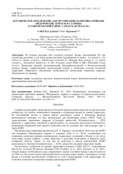 БОТАНИЧЕСКОЕ ОБОСНОВАНИЕ ДЛЯ ОРГАНИЗАЦИИ ПАМЯТНИКА ПРИРОДЫ «ФЁДОРОВСКИЕ ТЕРРАСЫ И СТАРИЦЫ» (СТАВРОПОЛЬСКИЙ РАЙОН, САМАРСКАЯ ОБЛАСТЬ)